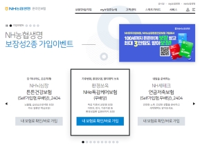  NH농협생명 온라인보험					 					 인증 화면